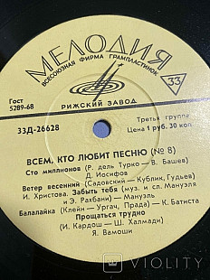 Всем кто любит песню №8