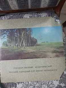 Государственный Академический Русский Народный Хор имени Пятницкого