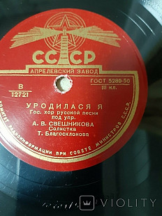 Свешникова Уродилася я