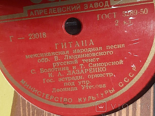 Лазаренко Гитана