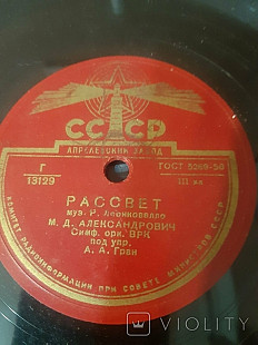 Александрович Рассвет