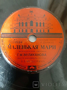 Великанова Маленькая Мари