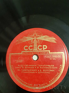 Родственники Тарапуньки