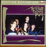 Чиж & Co ‎– Легенды Русского Рока ( Moroz Records ‎– dMR 55802 CD, КаприZ ‎– dMR 55802 CD )