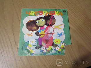 В. Шаинский* Песни Из Сказки Чебурашка