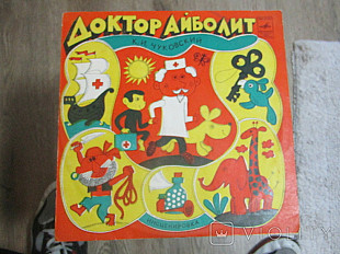 К. И. Чуковский* Доктор Айболит
