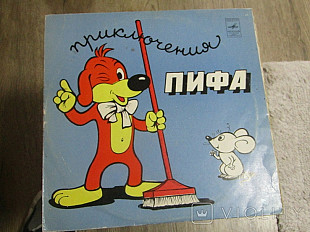 Е. Жуковская*, М. Астрахан* Приключения Пифа
