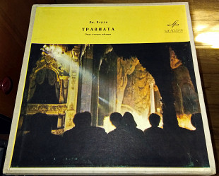 Д. Верди – Опера «Травиата» (3LP)(ленинградский з-д)