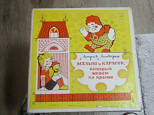 Астрид Линдгрен* Малыш И Карлсон, Который Живет На Крыше