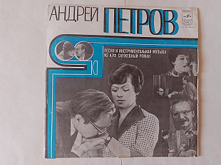 Андрей Петров Песни и инструментальная музыка из к/ф Служебный роман