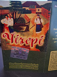 Various ‎– Чічері (Українські Народні Пісні У Виконанні Українських ВІА)