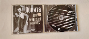 Лолита Шоу разведенной женщины