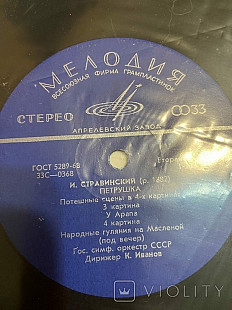 Stravinsky* - USSR Symphony Orchestra* Conductor Konstantin Ivanov Petrouchka