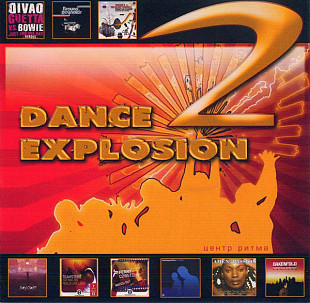 Dance Explosion 2 (Центр Ритма)