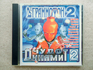 CD диск Граммофон 2 Чудо динамит 2