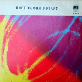 София Ротару - Червона Рута - 1972. (LP). 12. Vinyl. Пластинка