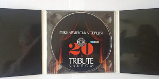 Піккардійська Терція 20 років TRIBUTE альбом Audio CD