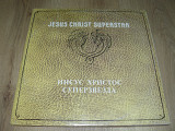 Jesus Christ Superstar (2LP, 1991, USSR)