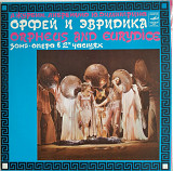 Орфей И Эвридика: Зонг-опера в 2х частях (А. Журбин, Ю. Димитрин)