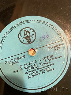 Евгений Кибкало / Ружена Сикора Сердечная Песенка / Я Всегда С Тобой