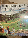 P.Tchaikovsky* - Mikhail Pletnev Времена года - The Seasons