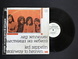 Продам винил Led Zeppelin - Stairway to heaven