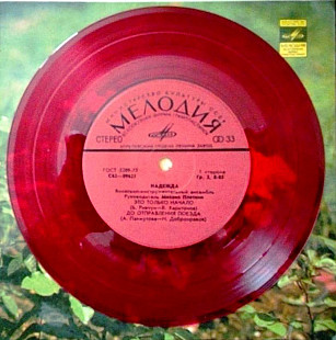 Группа Надежда COLOR VINYL