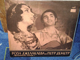 Роза Джелакаева И Петр Деметр ‎– Цыганские Народные Песни