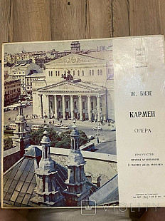 Ж. Бизе* - Солисты, Хор Большого Театра СССР*, Оркестр Большого Театра СССР*, А. Мелик-Паш