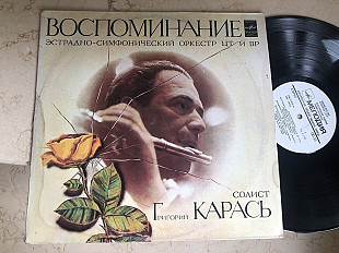 Григорий Карась, Эстрадно-симфонический Оркестр ЦТ и ВР* ‎– Воспоминание