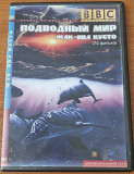 Сборник научно-популярных фильмов Жак-Ива Кусто о подводном мире