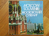 Московский сувенир (лам. конв.) (1)-2 LPs-M, Мелодия