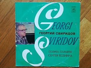 Георгий Свиридов-Поэма памяти С. Есенина (2)-Ex.+, Мелодия