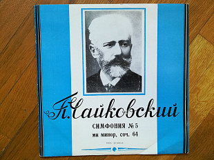 П. Чайковский-Симфония № 5 (3)-Ex.+, Мелодия