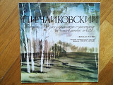 П. Чайковский-Концерт № 1-Святослав Рихтер (5)-Ex.+, Мелодия