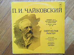 П. Чайковский-Концерт № 1-Святослав Рихтер (6)-Ex.+, Мелодия