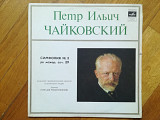 П. Чайковский-Симфония № 3 (2)-NM, Мелодия