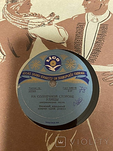 Японский Вокальный Квартет Дак Дакс* На Солнечной Стороне Улицы / Позволь Назвать Тебя