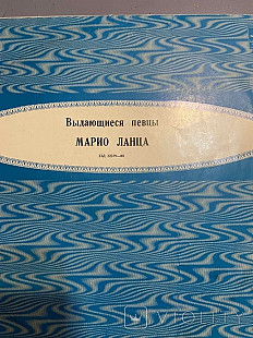 Марио Ланца* Тенор