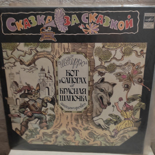 Сказки-Кот в сапогах, Красная шапочка lp