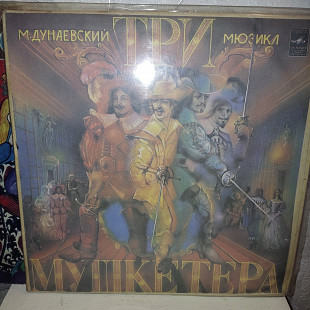 Три мушкетера 3 lp