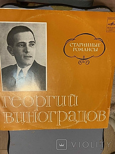 Георгий Виноградов Старинные Романсы