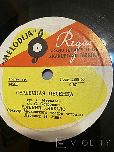 Евгений Кибкало / Ружена Сикора Сердечная Песенка / Я Всегда С Тобой