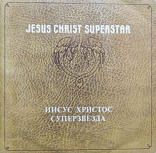 Иисус Христос суперзвезда 2LP