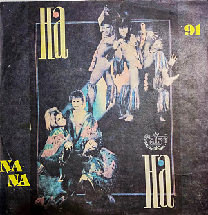 На-На 91г ЕХ-