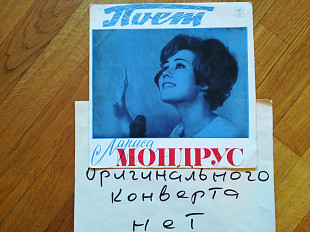 Поет Лариса Мондрус (1)-VG, 10"-Мелодия