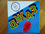 Джаз-78-Первая пластинка (1)-Ex., Мелодия