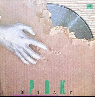 Рок-Штат - Рок-Штат - 1989. (LP). 12. Vinyl. Пластинка.