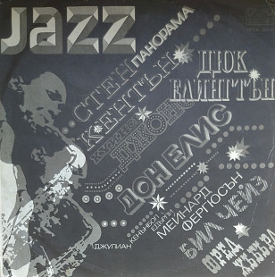 Jazz Panorama III (сборник)