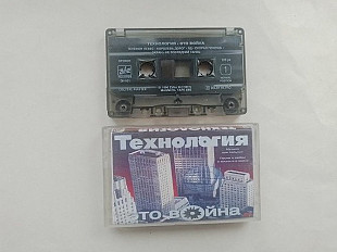 Технология Это война